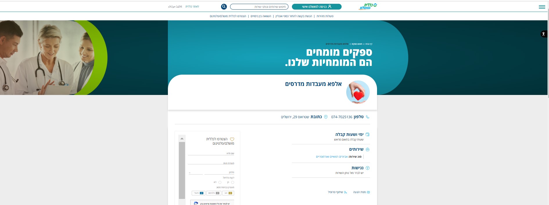 Read more about the article מדרסים בירושלים כללית מושלם נבחרנו למומחים של כללית